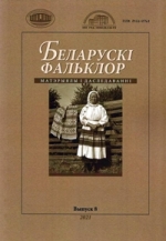Беларускі фальклор