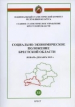 Социально-экономическое положение Брестской области