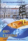 Брестская городская поликлиника № 3