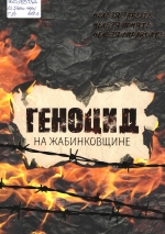 Геноцид на Жабинковщине
