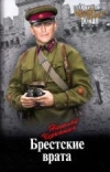 Брестские врата