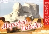 Марафон Победы. Брест 2024