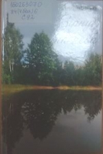 Сцепанчук, С. Я. Зірну на неба