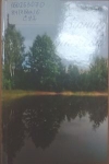 Сцепанчук, С. Я. Зірну на неба