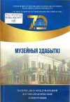Музейныя здабыткі
