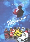 Гастролі