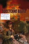 Брестские врата