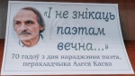 Выстава «І не знікаць паэтам вечна…»: 70 год Алесю Каско