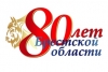 «Берасцейшчына. Шляхамі дзесяцігоддзяў: 80 гадоў з дня стварэння Брэсцкай вобласці»