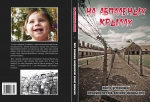 Прэзентацыя кнігі “На абпаленых крылах”.
