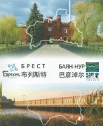 Шань Цзюньда Брест — Баян-Нур. Родина, далекая и близкая