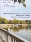 Жанраўтваральная роля паэтонімаў у мастацкіх творах берасцейскіх пісьменнікаў