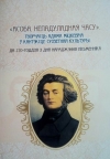Асоба, непадуладная часу