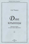 Дзве крыніцы