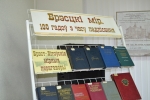 Кніжная выстава «Брэсцкі мір. 100 гадоў з часу падпісання»