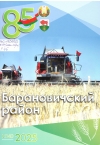 Гончар, И. Барановичский район — 85