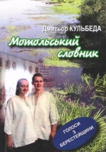 Мотольський словник
