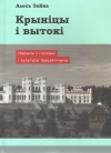 Крыніцы і вытокі