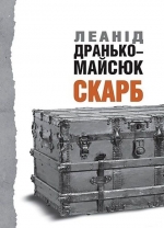 Скарб