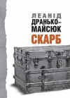 Скарб