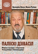 Палескі дзівасіл