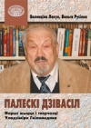Палескі дзівасіл