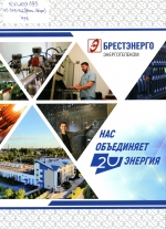 Нас объединяет энергия