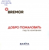 Добро пожаловать : гид по компании &quot;Bremor&quot;