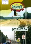 Открытое акционерное общество &quot;Стригово&quot;
