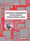 Краязнаўчыя інфармацыйныя рэсурсы бібліятэк