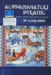 Астрамечаўскі рукапіс