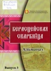 Берасцейская скарбніца