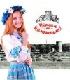 Вітаем на Камянеччыне!