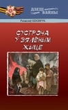 Сустрэча ў зялёным жыце