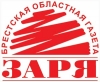 1 снежня 2014 г. – 75 гадоў з часу заснавання брэсцкай абласной газеты “Заря” (1939)