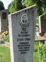 12 ліпеня 2019 г. — 125 гадоў з дня нараджэння Антона Антонавіча Уса (1894–1980), беларускага мастацтвазнаўца