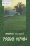 Росная трава