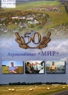 Агрокомбинат &quot;Мир&quot;