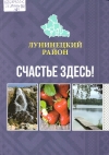 Лунинецкий район