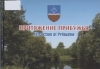 Притяжение Прибужья