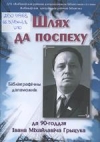 Шлях да поспеху