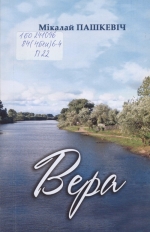Вера