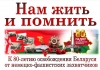 Выстава «Нам жить и помнить»: да 80-годдзя вызвалення Беларусі ад нямецка-фашысцкіх захопнікаў