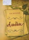 Альбом