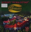 SPA Ружанский санаторий