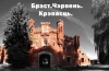 Выстава «Брэст. Чэрвень. Крэпасць: да 80-годдзя пачатку Вялікай Айчыннай вайны»