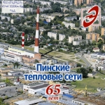 Пинские тепловые сети