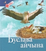 Буслава айчына