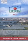 Берестье : тепличный комбинат