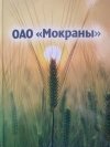 ОАО &quot;Мокраны&quot;
